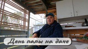 День папы на даче