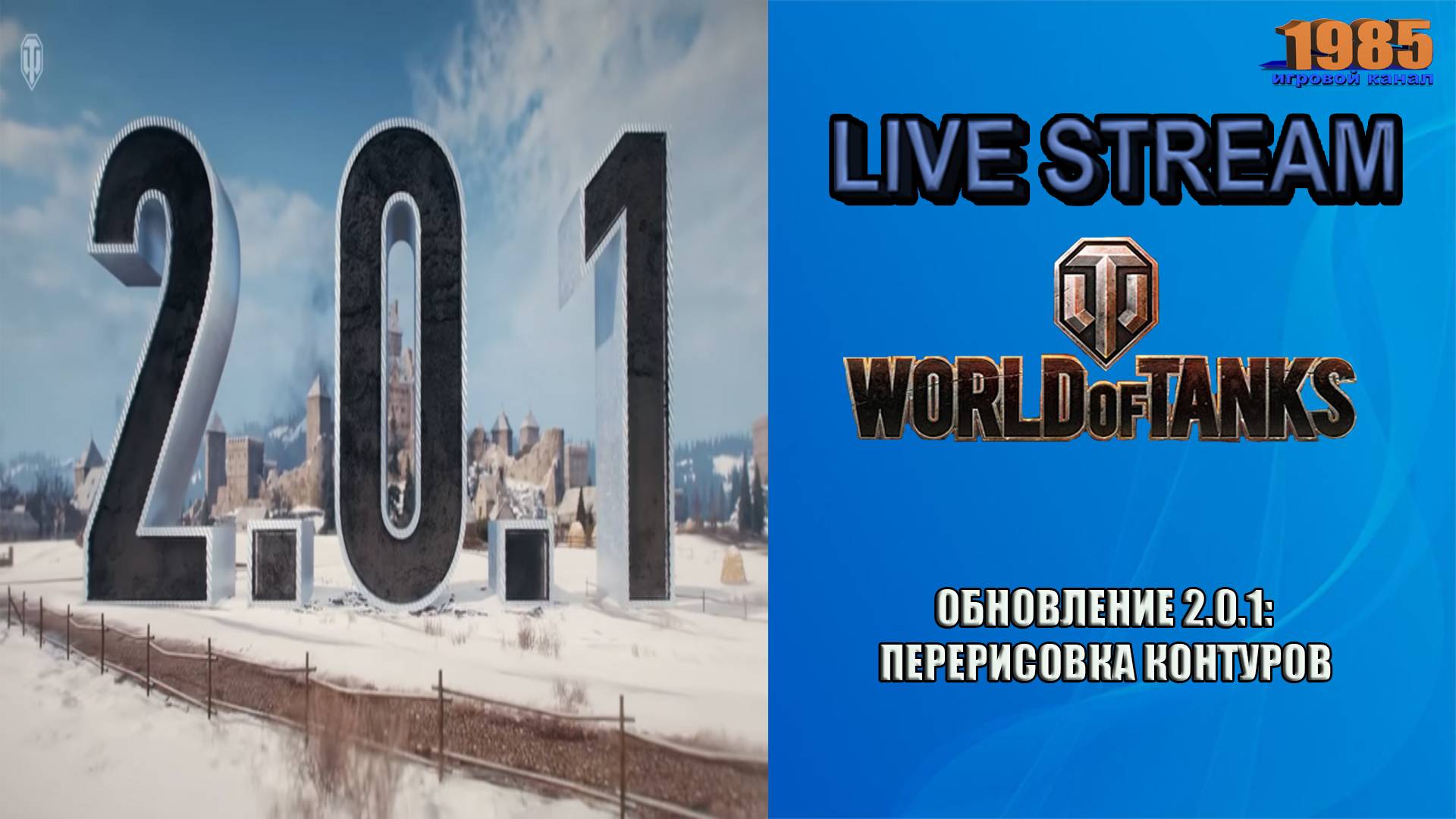 Обновление 2.0.1: ПЕРЕРИСОВКА КОНТУРОВ | World of Tanks [#081]