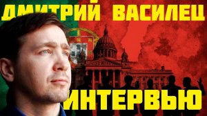 Интервью Дмитрия Васильца португальском каналу MultipolarTV