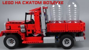 Турбо LEGO?