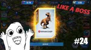 JURASSIC WORLD THE GAME #24 КОРОЛЬ ДИНОЗАВРОВ!ВЫБИЛ ТИРАНОЗАВРА!