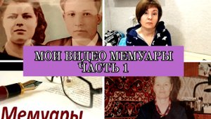 19-10-2025 МОИ ВОСПОМИНАНИЯ О МОЕЙ СЕМЬЕ❤️БАБУШКА И ДЕДУШКА ПО МАМИНОЙ ЛИНИИ❤️