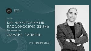 Онлайн трансляция Богослужения от 19.10.2025