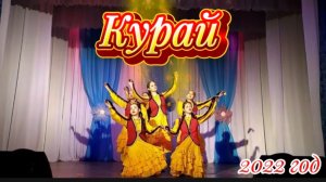 Народный ансамбль танца Грация. Башкирский танец "Курай". 01.03.22 г.
