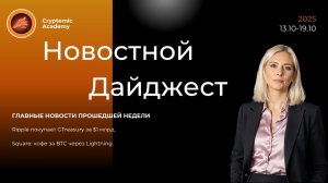 Еженедельный новостной дайджест №40 (13.10-19.10): Данкрад Фейст уходит из Ethereum Foundation.