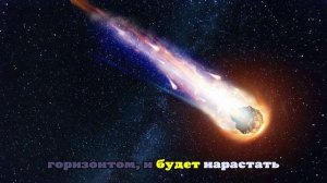 Астроном Язев: Самая яркая комета года видна уже сейчас над всей Россией