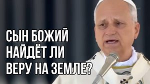 Вера, Надежда и Любовь Божья - Проповедь Папы Льва XIV - 19.10.25