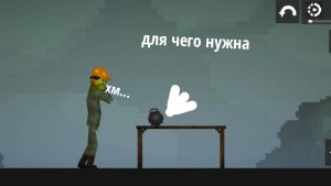 Для чего нужна гиря в игре melon sandbox