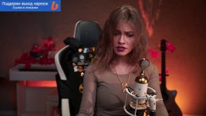 Только песни со стрима Саши Квашеной от 08.10.2025