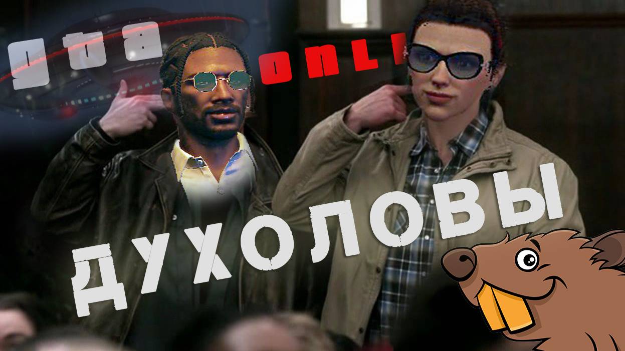 Где найти всех призраков в GTA Online 2025 смотреть онлайн