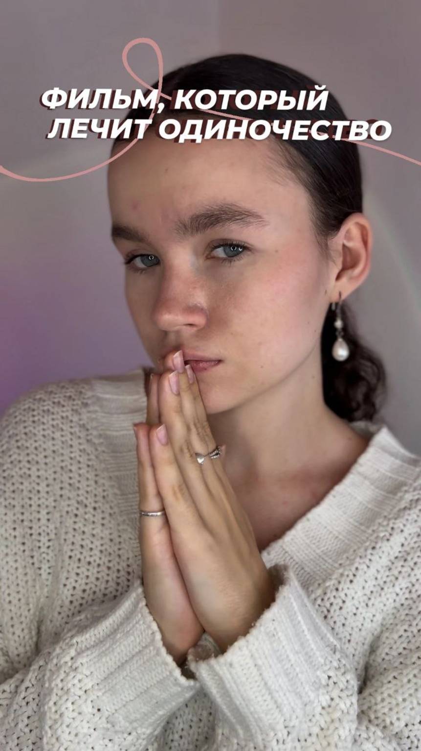 Фильм, который лечит одиночество! смотреть онлайн