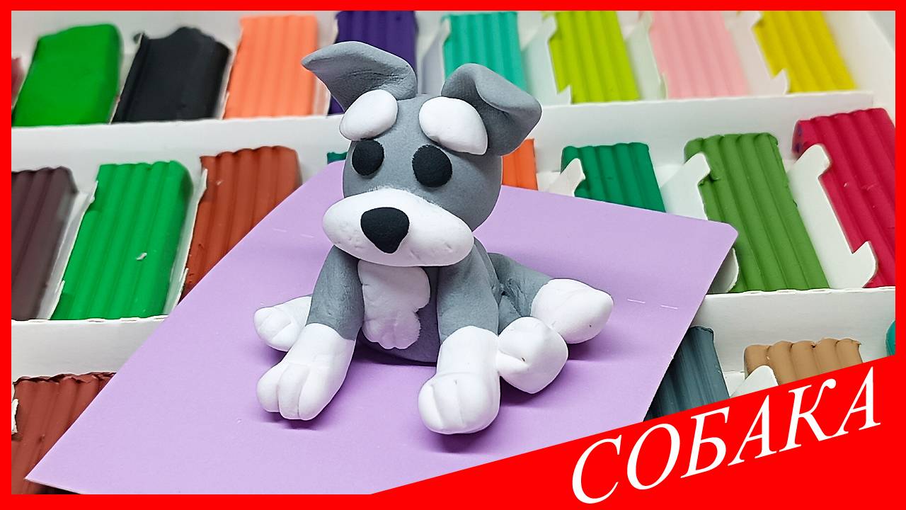 Лепим СОБАКУ. Как Слепить СОБАКУ. СОБАКА из Пластилина. ЖИВОТНЫЕ из Пластилина. ВСЕ_ЗНАЙКА смотреть онлайн