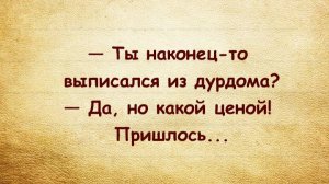 "Но какой ценой... Отказался от..." Анекдот, юмор, развлечения.