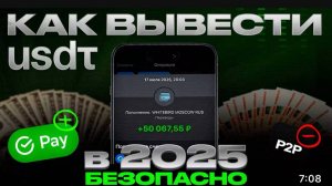 Как вывести USDT с ByBit на карту России