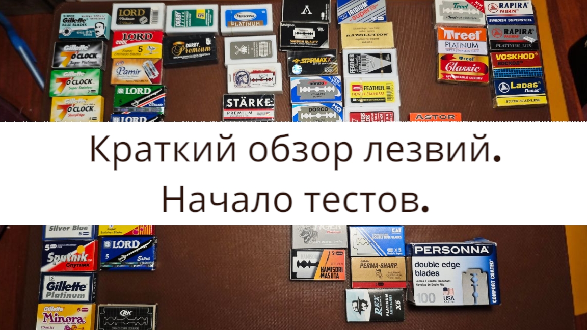 Лезвия для т-образных станков. Начало тестов.