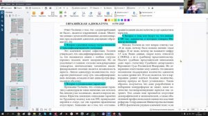 5.3. Первичный обзор статьи критики тезисов ФПА журнала Евразийская адвокатура 4.75.2025 г.
