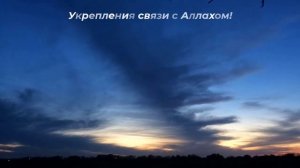 ХУТБА. Укрепления связи с Аллахом! Имам хатыб Аким.