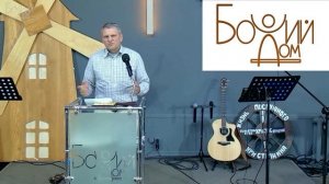 19.10.2025г. Проповедь "Позор земной славы и торжество Божьего замысла". Константин Рудой