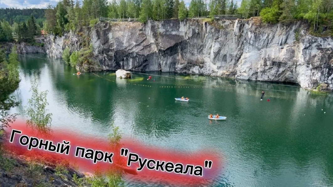Горный парк Рускеала. Рускеальские водопады. Карелия. 2025