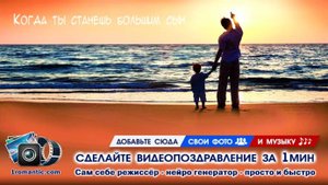 День Отца Видеопоздравление | Скачать