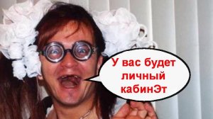 У вас будет личный кабинЭт _ Мошенники звонят по телефону