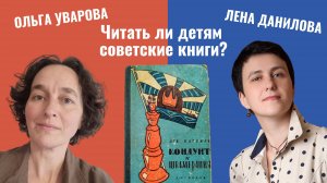 Читать ли детям советские книги Кондуит и Швамбрания Мамстрим
