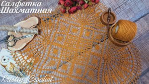Квадратная, ажурная салфетка "Шахматная ". Часть #3 (20-28 ряд). Мастер класс.