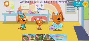 Три Кота Мультфильм Больница