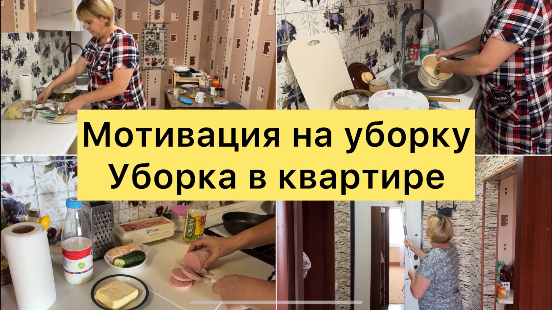 Уборка в квартире. Подарок от подписчицы смотреть онлайн