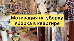 Уборка в квартире. Подарки от подписчицы