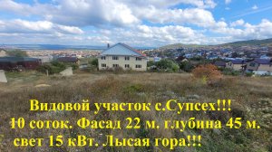 Участок земли 10 соток в живописном месте с. Супсех район Лысой горы!!!