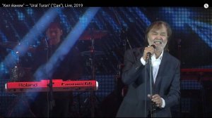 "Кил йәнем" — "URAL-TURAN" ("Сая"), Live 2019.