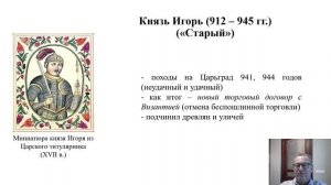 Лекция №4 по истории России "Становление цивилизации Древней Руси"