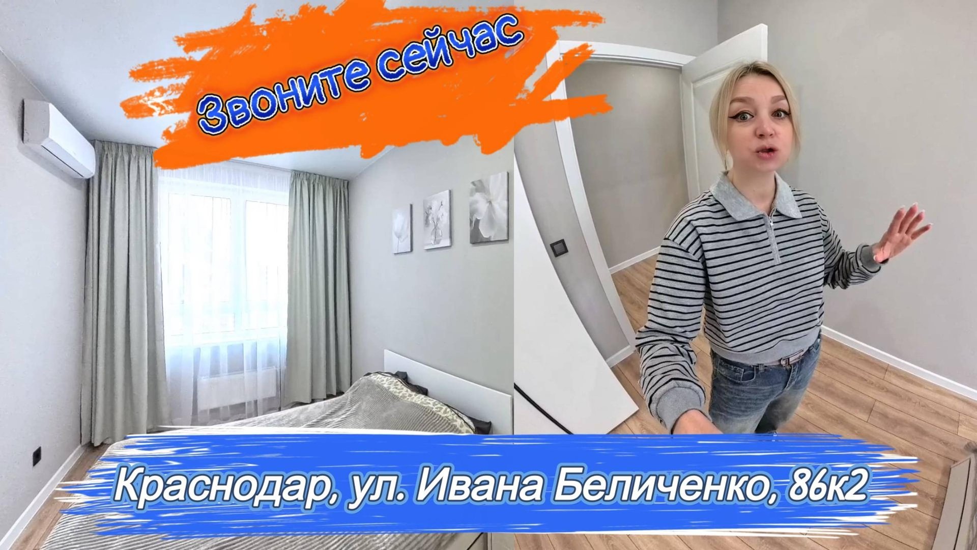 Краснодар, ул. Ивана Беличенко, 86к2 смотреть онлайн