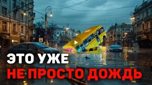 Каскадный эффект катастроф и ТВОЯ иллюзия безопасности