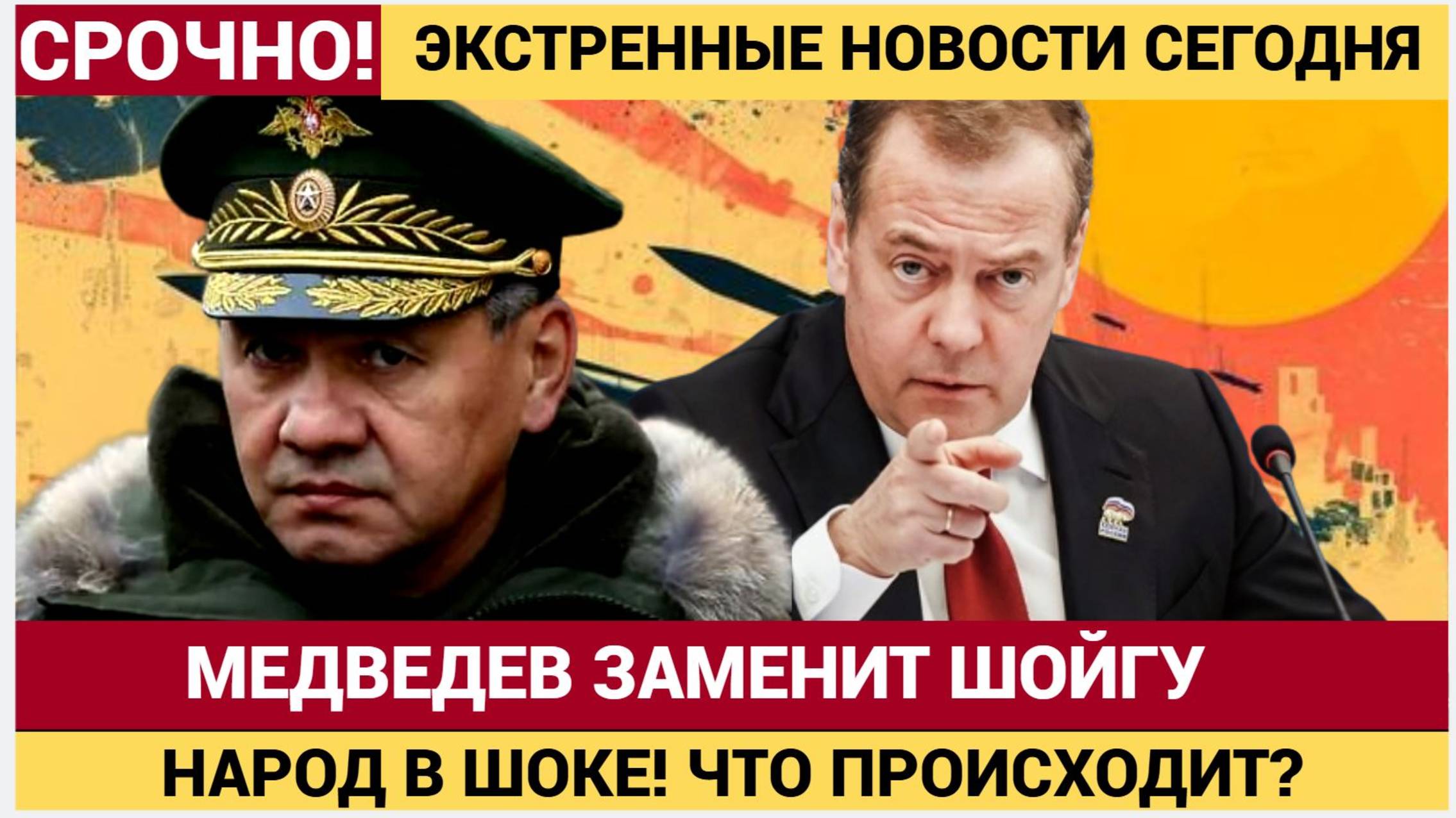 ШОК! Медведев вместо Шойгу Кремль меняет курс!. Медведев разнесёт врагов РОССИИ! НОВОСТИ СЕГОДНЯ смотреть онлайн