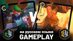 РОБИН ГУД vs ГЕРКУЛЕС - геймплей тематических колод Disney Lorcana / #LorcanaRu