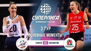 Енисей - Локомотив | 3 тур | Основные моменты | Суперлига 2025-2026