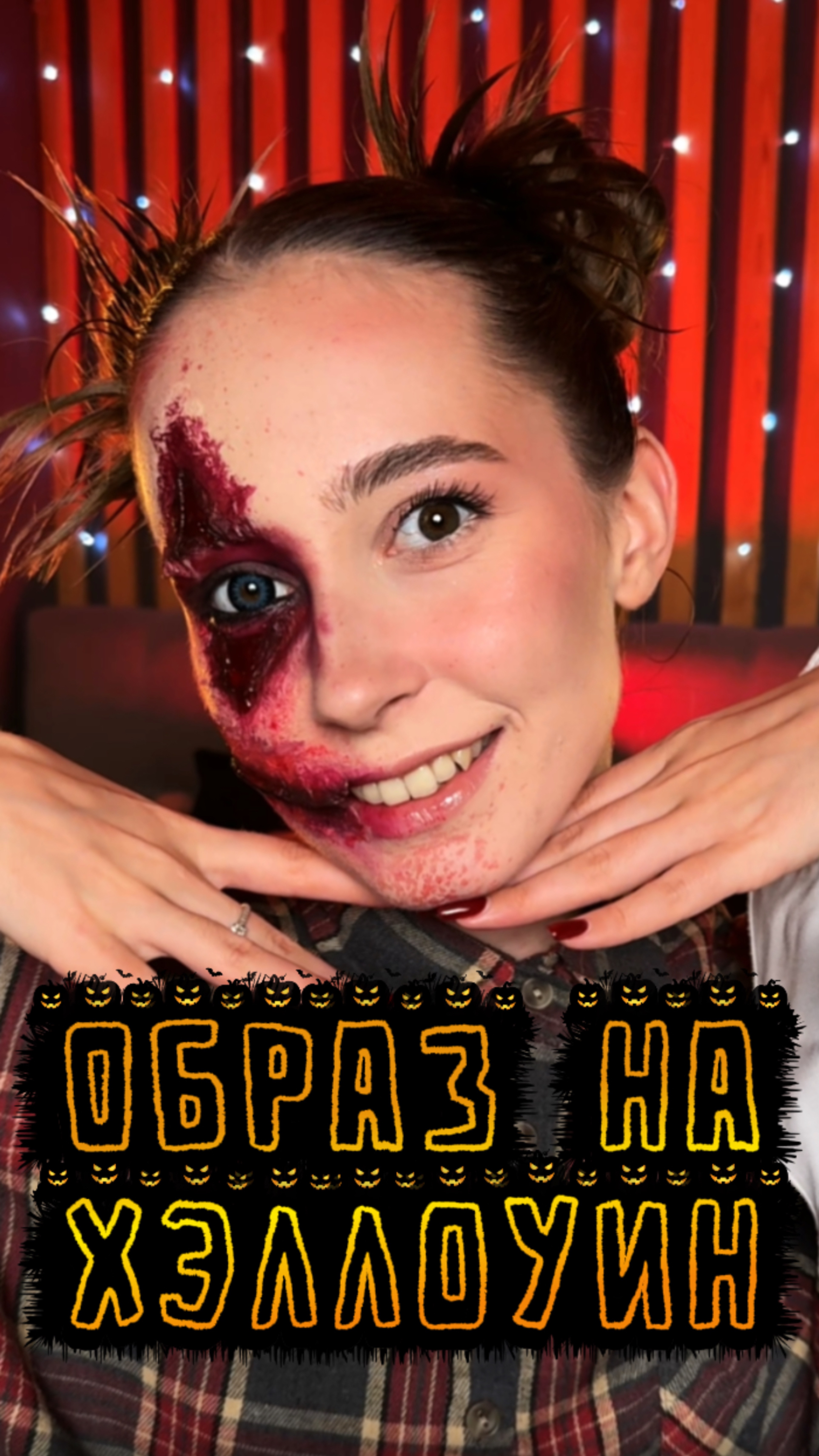 Образ на Хэллоуин смотреть онлайн