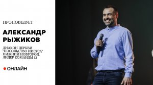Проповедует диакон церкви Александр Рыжиков Посольство Иисуса г. Нижний Новгород