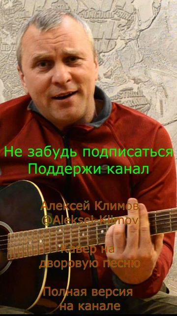 Куплет 2) "Я по тебе соскучилась, Серёжа.." Кавер на дворовую песню от Алексея Николаевича Климова.