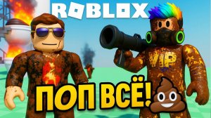 Roblox Poop Всё 💩 Самая СМЕШНАЯ игра с Папой! | AlekSun