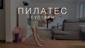 Суставы и сила