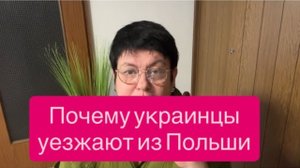 В Польше украинские беженцы боятся говорить на мове. #беженцыизукраины #новости #украина #россия