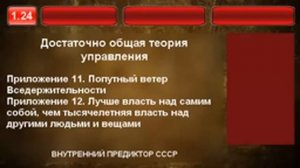 Попутный ветер Вседержительности 24