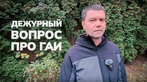 Традиционный вопрос про сотрудников ГАИ и мигание фарами.