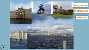 Санкт-Петербург. Прогулка по Невскому: от Аничкова моста до Невы
