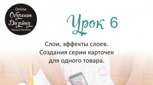 Курс "Дизайн маркетплейсов" Урок №6