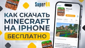 ❔Как скачать Minecraft на iPhone (Айфон) БЕСПЛАТНО?
