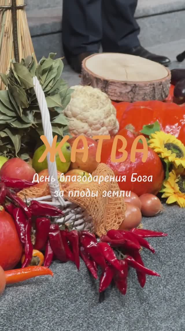 День благодарения Бога за плоды земли🌾 смотреть онлайн